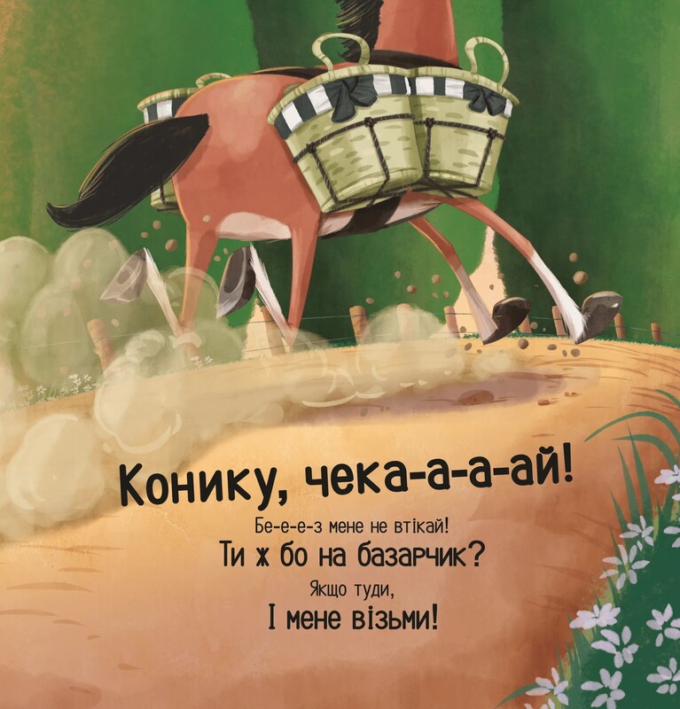 Цоки-цок! / Анья Дамірон