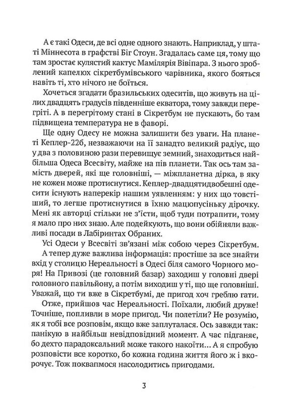 Мішель та Домінік. Пастки Боба Упсвау / Олена Палашек