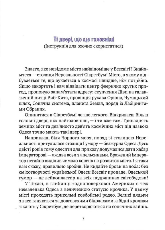 Мішель та Домінік. Пастки Боба Упсвау / Олена Палашек