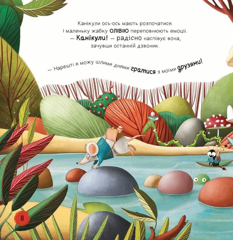 Ліс емоцій. Книга 2: Забудь про смуток — радій життю! / Ана Серна, Енар Ініґо