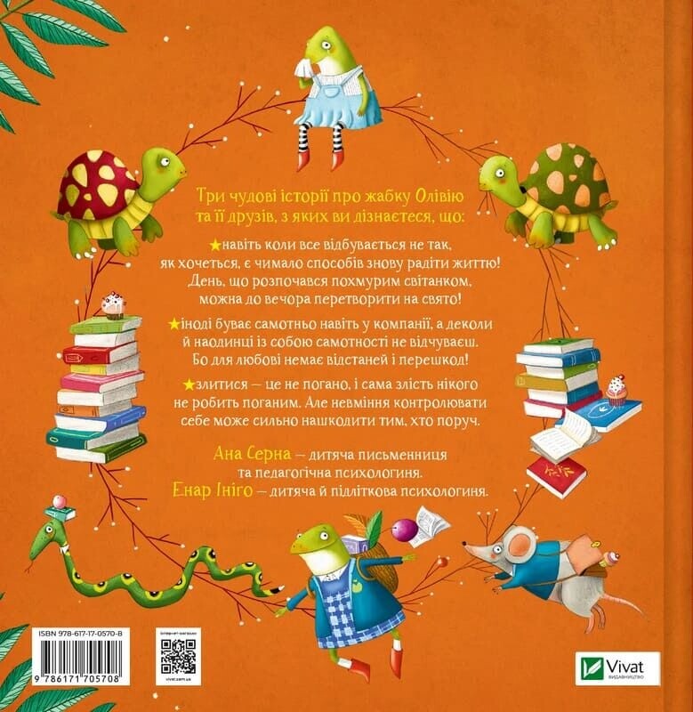 Ліс емоцій. Книга 2: Забудь про смуток — радій життю! / Ана Серна, Енар Ініґо