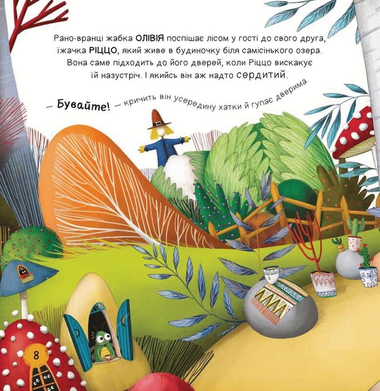 Ліс емоцій. Книга 1: Забудь про страхи — повір у себе! / Ана Серна, Енар Ініґо