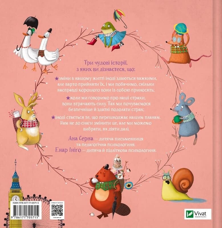 Ліс емоцій. Книга 1: Забудь про страхи — повір у себе! / Ана Серна, Енар Ініґо