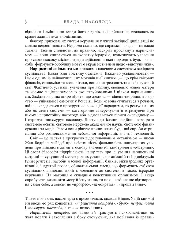 Власть и наслаждение / Андрей Маклаков