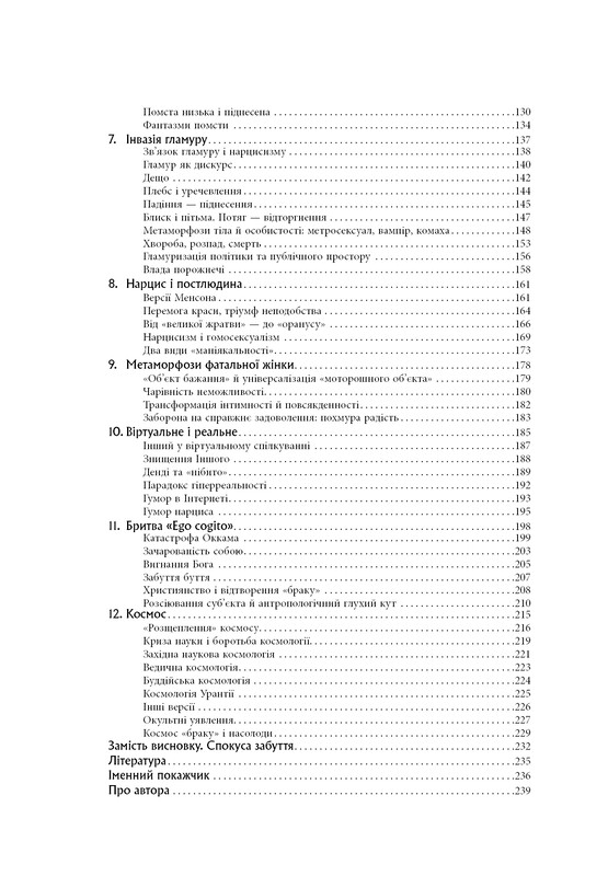 Власть и наслаждение / Андрей Маклаков