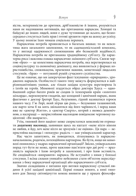 Власть и наслаждение / Андрей Маклаков