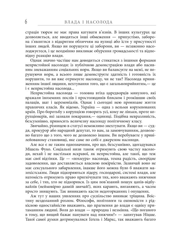 Власть и наслаждение / Андрей Маклаков