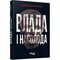 Фото - Власть и наслаждение / Андрей Маклаков | click.ua