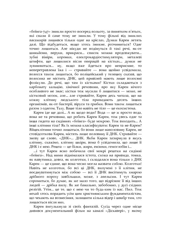 Игрок 1. Что с нами произойдет / Дуглас Коупленд