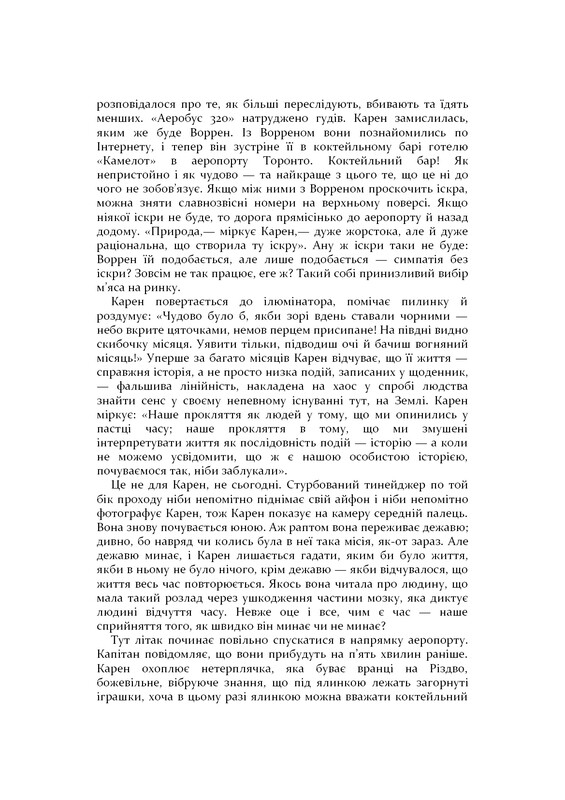 Игрок 1. Что с нами произойдет / Дуглас Коупленд