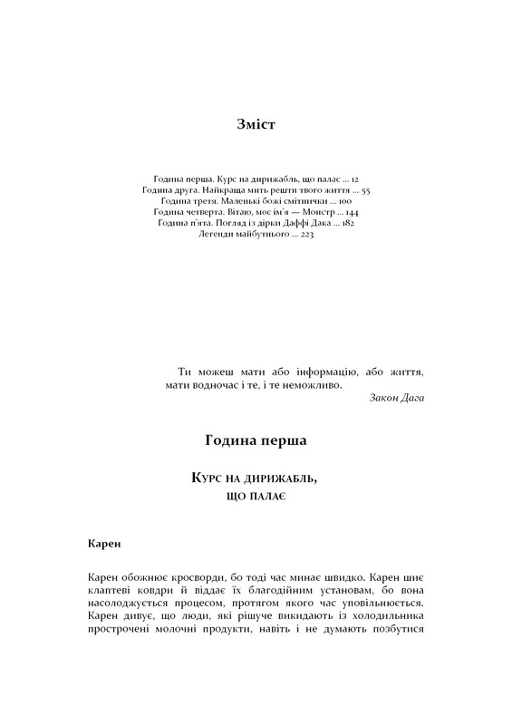 Игрок 1. Что с нами произойдет / Дуглас Коупленд