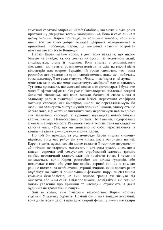 Игрок 1. Что с нами произойдет / Дуглас Коупленд