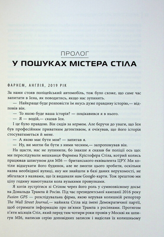 Індустрія розслідувань. Як приватні шпигуни впливають на політику / Баррі Меєр