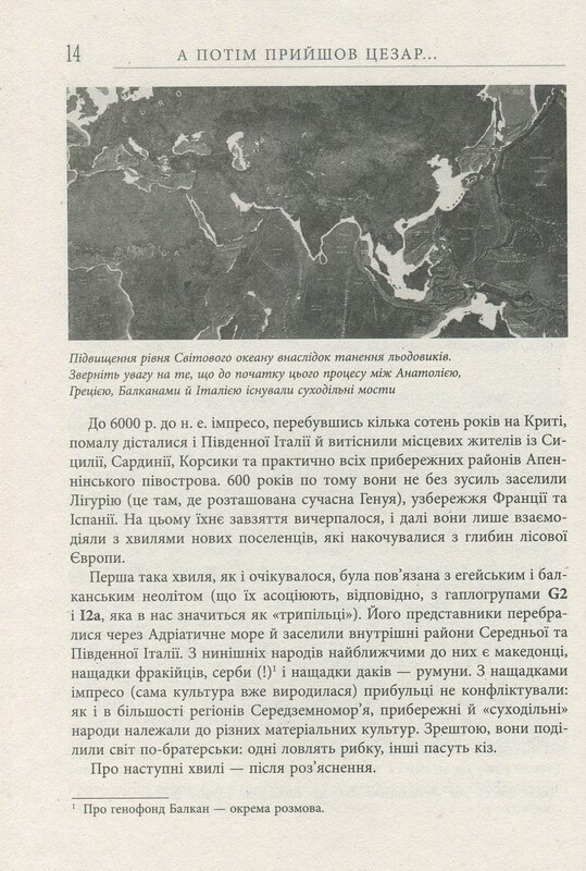 А потім прийшов Цезар… / Алекс Хавр