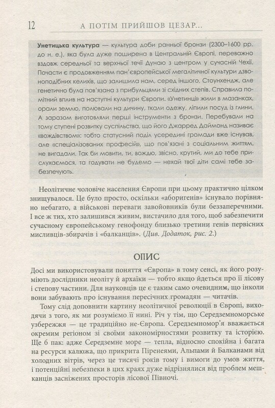 А потім прийшов Цезар… / Алекс Хавр