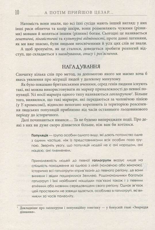 А потім прийшов Цезар… / Алекс Хавр