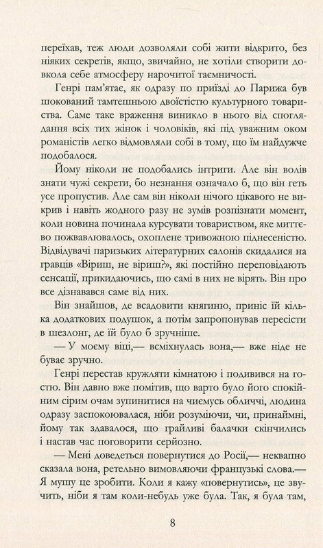 Мастер / Колм Тойбин