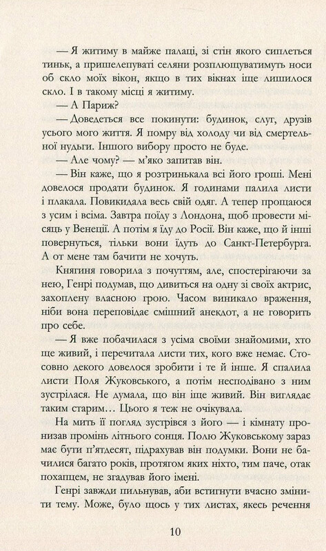 Мастер / Колм Тойбин