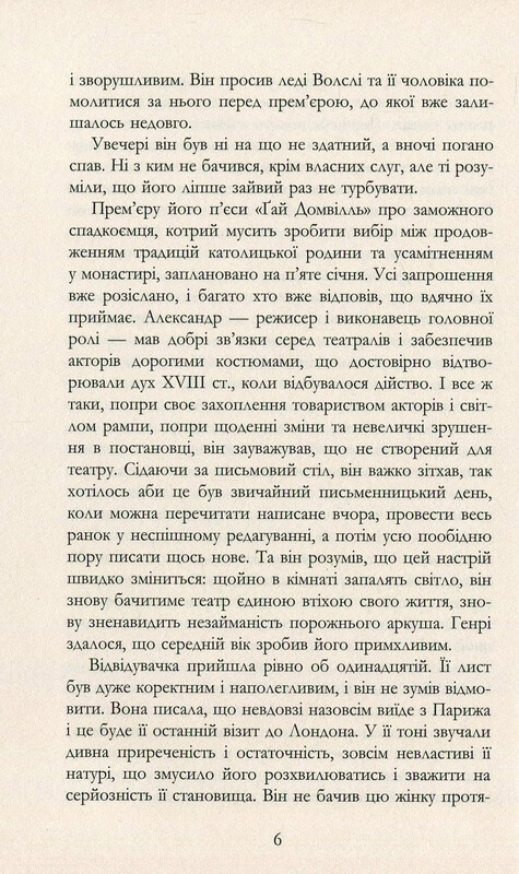Мастер / Колм Тойбин