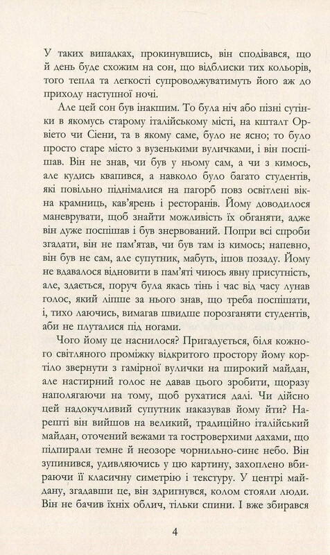 Мастер / Колм Тойбин