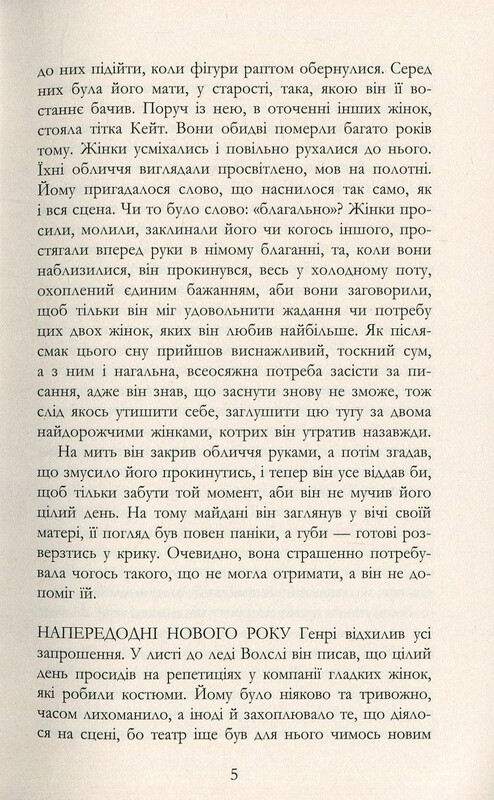 Мастер / Колм Тойбин