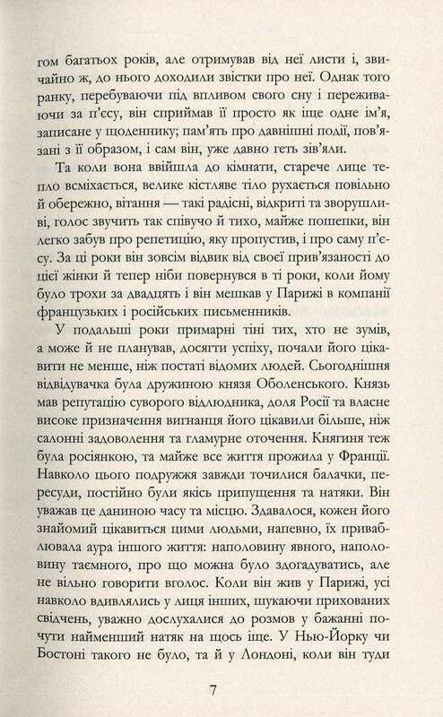 Мастер / Колм Тойбин