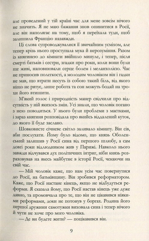 Мастер / Колм Тойбин