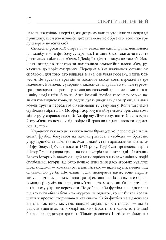 Спорт в тени империй. Отношения власти и спорта, жизнь выдающихся спортсменов, соревнования / Збигнев Рокита