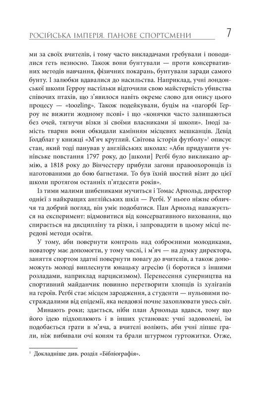 Спорт в тени империй. Отношения власти и спорта, жизнь выдающихся спортсменов, соревнования / Збигнев Рокита