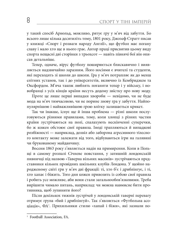 Спорт в тени империй. Отношения власти и спорта, жизнь выдающихся спортсменов, соревнования / Збигнев Рокита