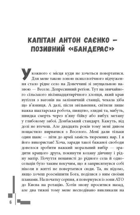 Современная проза Украины. Позывной Бандерас / Сергей Дзюба, Артемий Кирсанов