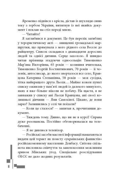 Современная проза Украины. Позывной Бандерас / Сергей Дзюба, Артемий Кирсанов