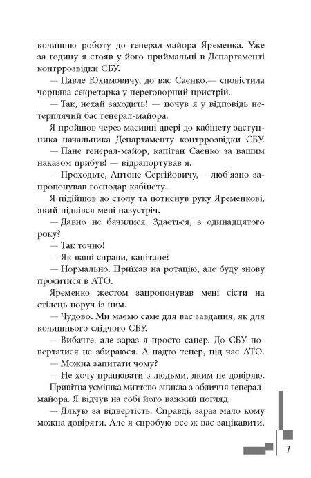 Современная проза Украины. Позывной Бандерас / Сергей Дзюба, Артемий Кирсанов