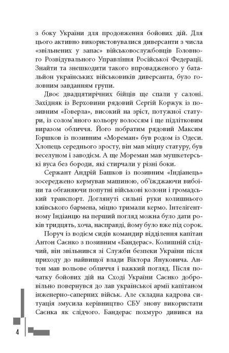 Современная проза Украины. Позывной Бандерас / Сергей Дзюба, Артемий Кирсанов