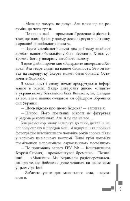 Современная проза Украины. Позывной Бандерас / Сергей Дзюба, Артемий Кирсанов
