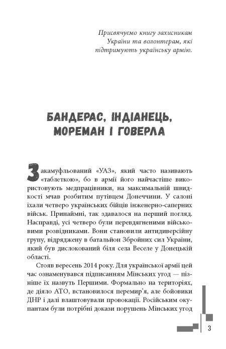 Современная проза Украины. Позывной Бандерас / Сергей Дзюба, Артемий Кирсанов