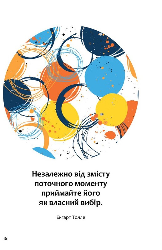 Как быть осознанным / Анна Бёрнс