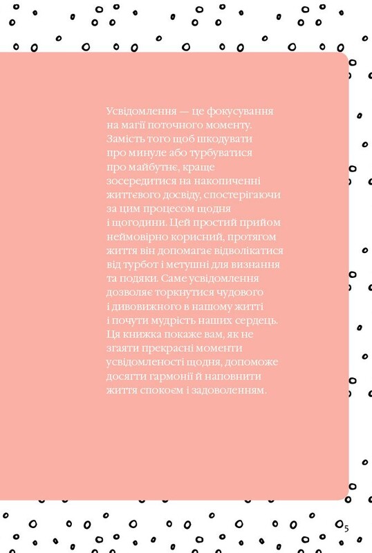 Как быть осознанным / Анна Бёрнс