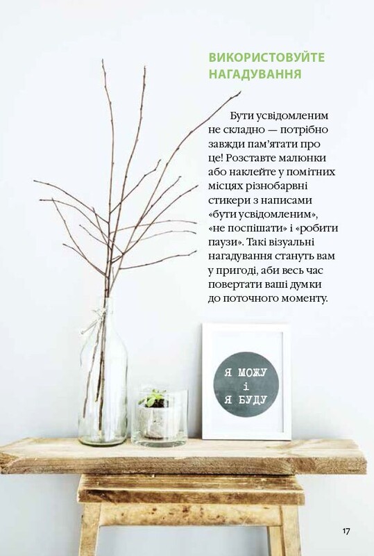 Как быть осознанным / Анна Бёрнс