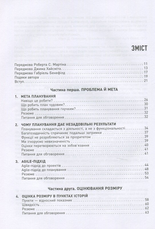 Оцінювання і планування в Agile / Майкл Кон