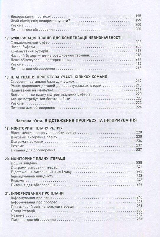 Оцінювання і планування в Agile / Майкл Кон