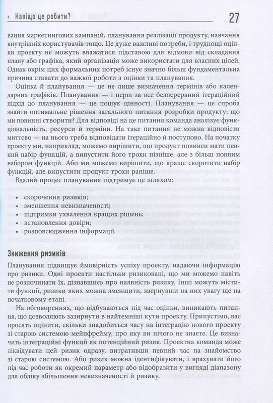 Оцінювання і планування в Agile / Майкл Кон