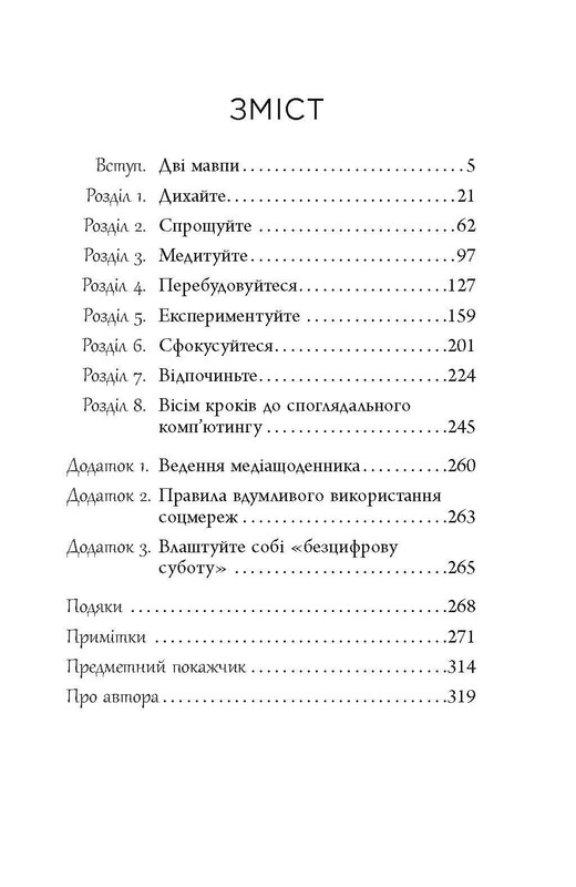 Гаджет-зависимость. Как получать информацию, не разрушая себя и других / Алекс Сучжон-Ким Пан