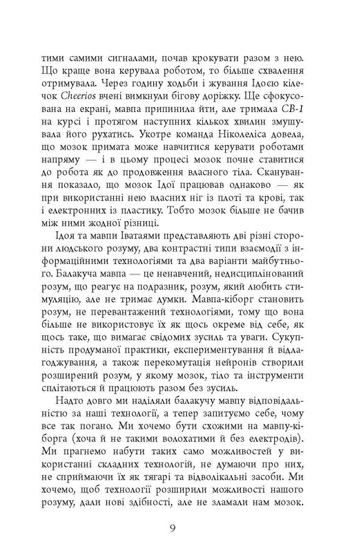 Гаджет-зависимость. Как получать информацию, не разрушая себя и других / Алекс Сучжон-Ким Пан