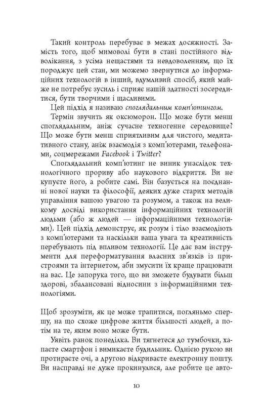 Гаджет-зависимость. Как получать информацию, не разрушая себя и других / Алекс Сучжон-Ким Пан