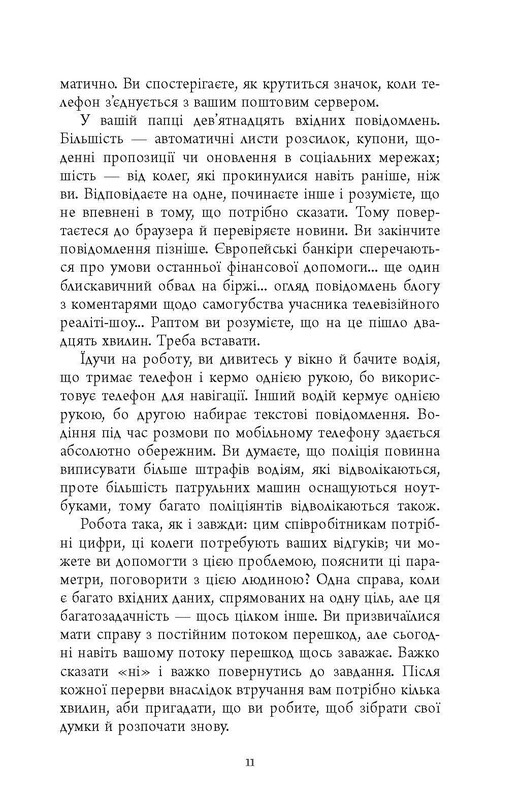 Гаджет-зависимость. Как получать информацию, не разрушая себя и других / Алекс Сучжон-Ким Пан
