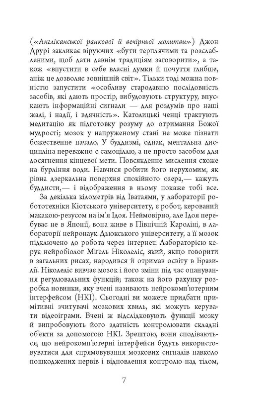 Гаджет-зависимость. Как получать информацию, не разрушая себя и других / Алекс Сучжон-Ким Пан