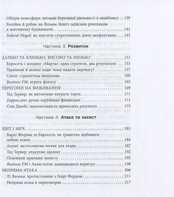 Стратегія Ґо / Павло Авраамов