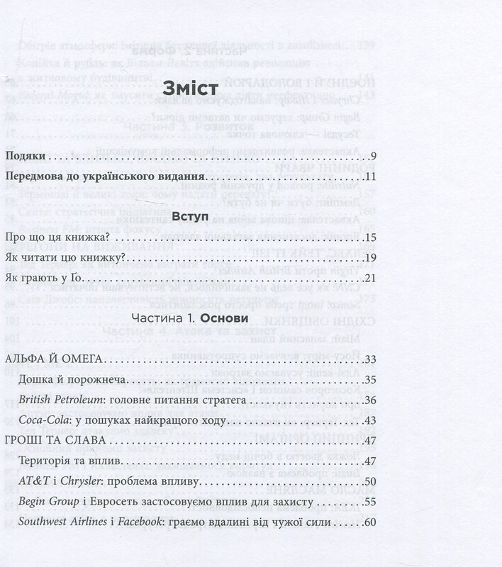 Стратегія Ґо / Павло Авраамов