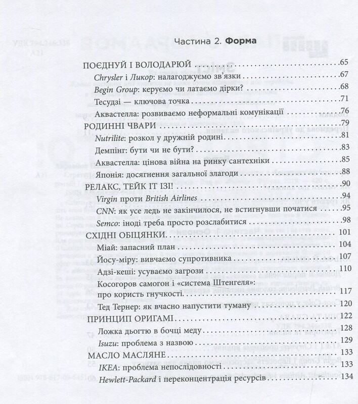 Стратегія Ґо / Павло Авраамов
